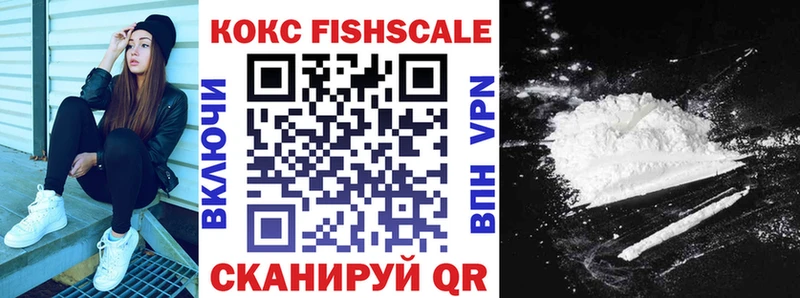 КОКАИН FishScale Теберда